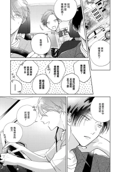 Page 256 of Oni Joushi Gokudera12+加笔+13-16