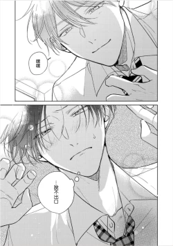 Page 350 of Oni Joushi Gokudera12+加笔+13-16