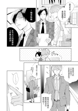 Page 3 of Oni Joushi Gokudera12+加笔+13-16