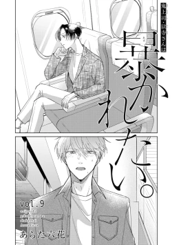 Page 77 of Oni Joushi Gokudera12+加笔+13-16