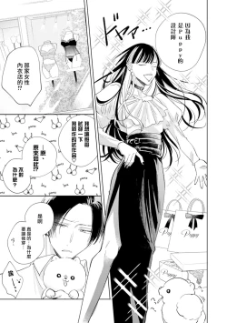 Page 9 of Oni Joushi Gokudera12+加笔+13-16