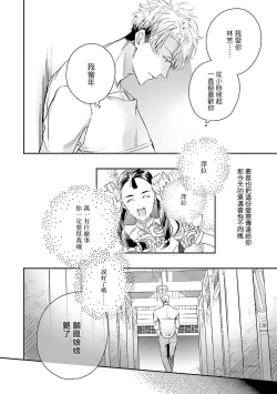 Page 258 of World's End Blue Bird | 末世青鸟 Ch. 415