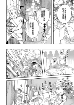 Page 400 of World's End Blue Bird | 末世青鸟 Ch. 415