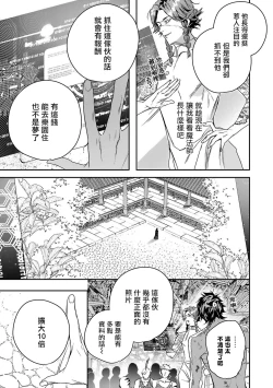 Page 48 of World's End Blue Bird | 末世青鸟 Ch. 415
