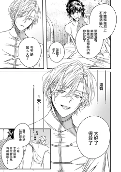 Page 56 of World's End Blue Bird | 末世青鸟 Ch. 415