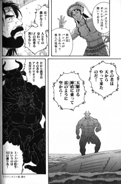 Page 12 of Creta no Meushi