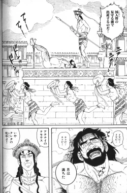 Page 14 of Creta no Meushi