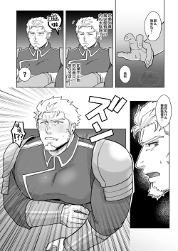 Page 11 of sai zisan inza dosukebe danzyon|色情地牢里的叔叔们