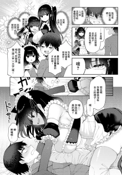 Page 3 of ウザかわメイドにご注意を❤