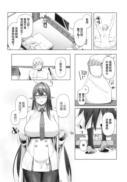 Page 24 of Shuseki Gyouseikan no Kojin Gyoumu 3