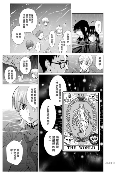 Page 66 of Chijou Hyakkai R18 Ch06-10地上100層