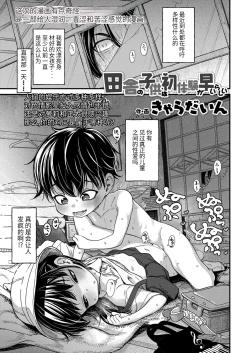 Page 1 of Inaka no Kodomo wa Hatsu Taiken ga Hayai-rashii