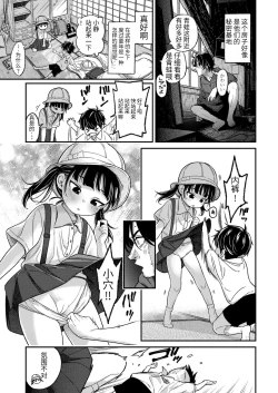 Page 5 of Inaka no Kodomo wa Hatsu Taiken ga Hayai-rashii