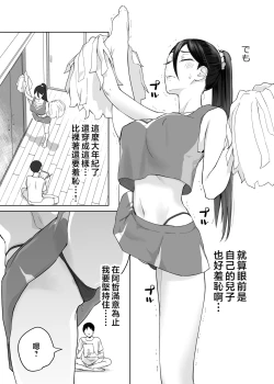 Page 34 of Kaa-san, Tsukiatte