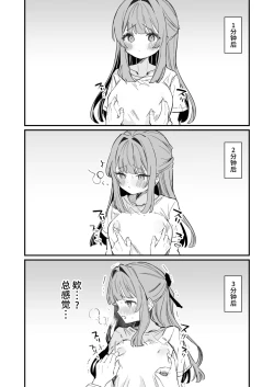 Page 10 of Chikubi Kando Chousa, Hajimemasu