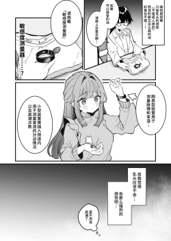 Page 8 of Chikubi Kando Chousa, Hajimemasu