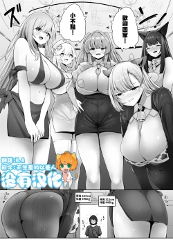 Page 1 of Omise no Ko ga Minna Ookikute Ai ga Omoi