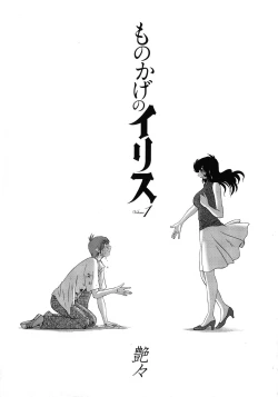 Page 200 of Monokage no Iris 1