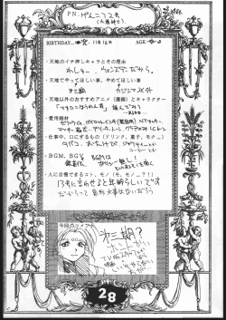 Page 27 of Uregoro