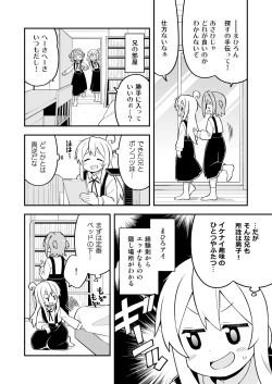 Page 12 of Onii-chan wa Oshimai! 25