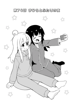 Page 18 of Onii-chan wa Oshimai! 25