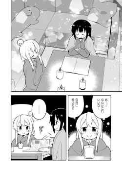 Page 22 of Onii-chan wa Oshimai! 25