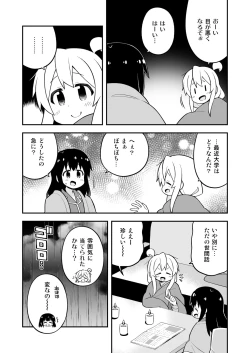 Page 23 of Onii-chan wa Oshimai! 25