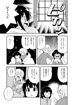 Page 25 of Onii-chan wa Oshimai! 25