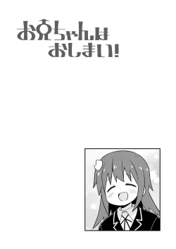 Page 31 of Onii-chan wa Oshimai! 26