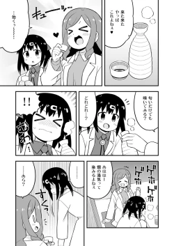 Page 14 of Oniicyan ha Oshimai! EX Mihari's Laboratory