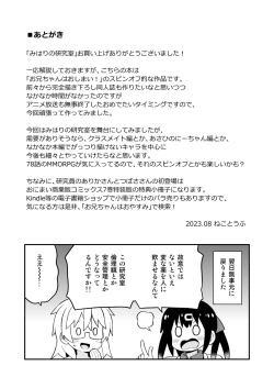 Page 23 of Oniicyan ha Oshimai! EX Mihari's Laboratory