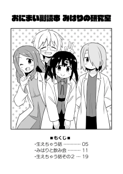 Page 3 of Oniicyan ha Oshimai! EX Mihari's Laboratory