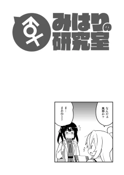 Page 9 of Oniicyan ha Oshimai! EX Mihari's Laboratory