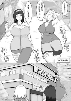 Page 2 of 巨乳忍者 温泉ナンパ編