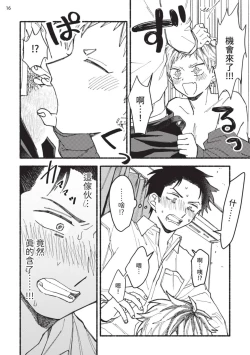 Page 17 of tonari no henai kun | 隔壁的偏愛小子 Ch. 1-3