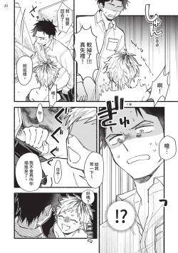 Page 21 of tonari no henai kun | 隔壁的偏愛小子 Ch. 1-3