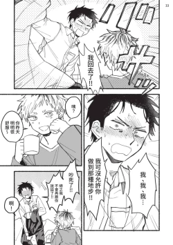 Page 34 of tonari no henai kun | 隔壁的偏愛小子 Ch. 1-3