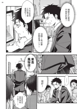 Page 42 of tonari no henai kun | 隔壁的偏愛小子 Ch. 1-3