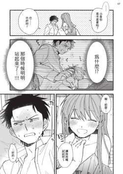 Page 45 of tonari no henai kun | 隔壁的偏愛小子 Ch. 1-3