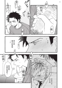 Page 49 of tonari no henai kun | 隔壁的偏愛小子 Ch. 1-3