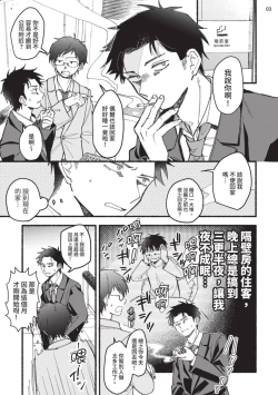 Page 4 of tonari no henai kun | 隔壁的偏愛小子 Ch. 1-3