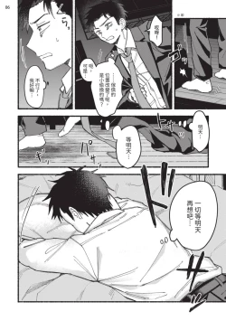 Page 7 of tonari no henai kun | 隔壁的偏愛小子 Ch. 1-3