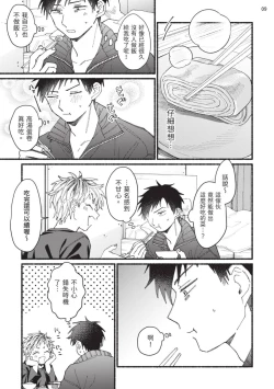 Page 80 of tonari no henai kun | 隔壁的偏愛小子 Ch. 1-3