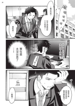 Page 89 of tonari no henai kun | 隔壁的偏愛小子 Ch. 1-3