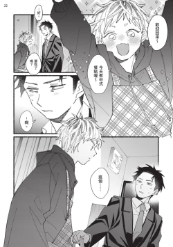 Page 93 of tonari no henai kun | 隔壁的偏愛小子 Ch. 1-3