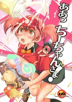 Page 1 of Aa Chiisama!