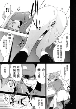 Page 21 of Aa Chiisama!