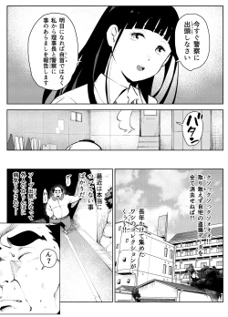 Page 10 of オワコン学園 盗撮教師VS女子高生ノ巻!