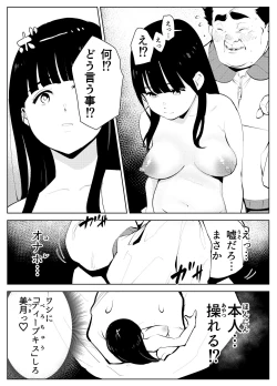 Page 33 of オワコン学園 盗撮教師VS女子高生ノ巻!