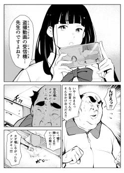 Page 7 of オワコン学園 盗撮教師VS女子高生ノ巻!